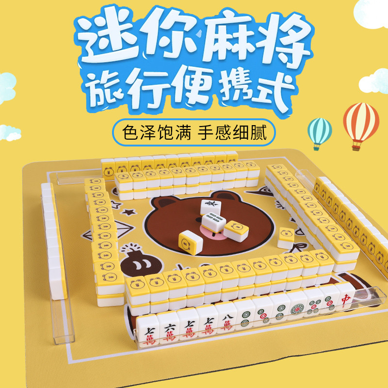 网红熊卡通袖珍旅行户外便携式迷你麻将手搓家用mini小号麻将