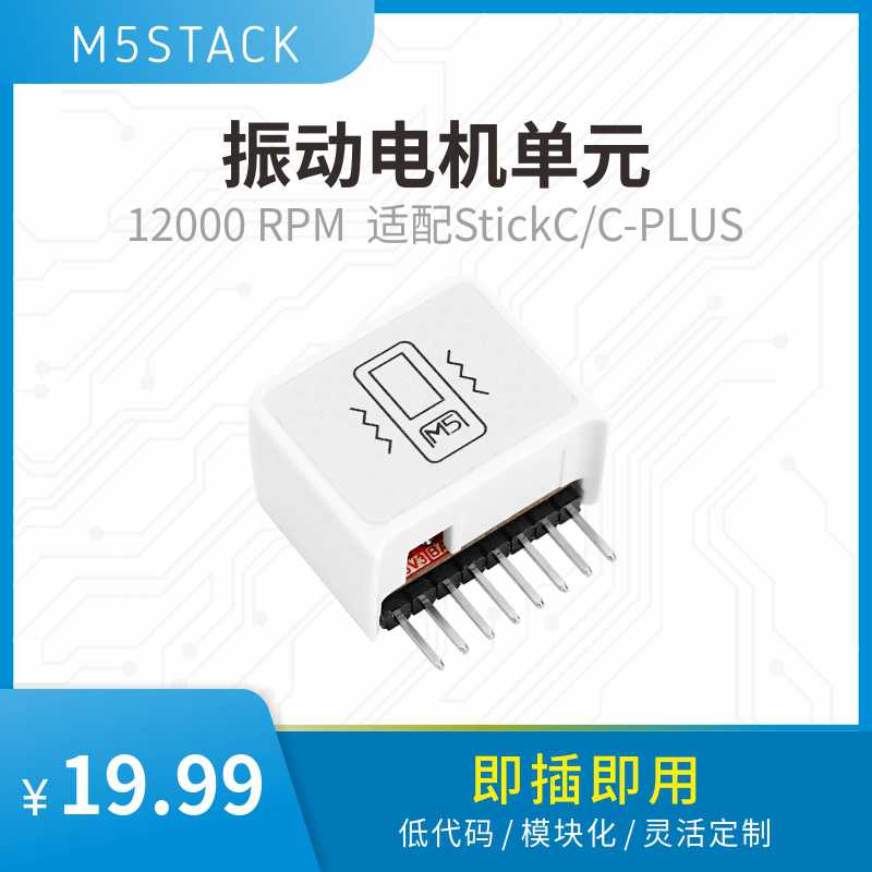 官方M5Stack M5StickC/C-Plus 振动电机 Vibration HAT 12000RPM