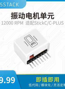 官方M5Stack M5StickC/C-Plus 振动电机 Vibration HAT 12000RPM