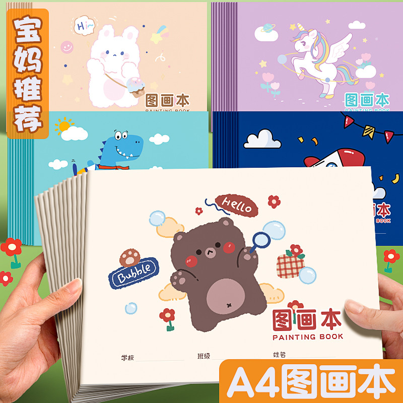 A4加厚图画本画画纸儿童幼儿园小学生速写绘画B5美术本子空白涂鸦