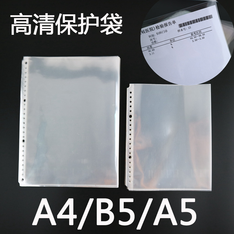 a4活页文件保护袋高透a5/b5文件袋内页透明活页资料替换袋光面