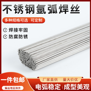 正宗304不锈钢氩弧焊丝201直条309焊条焊丝316l焊接焊材308电焊丝