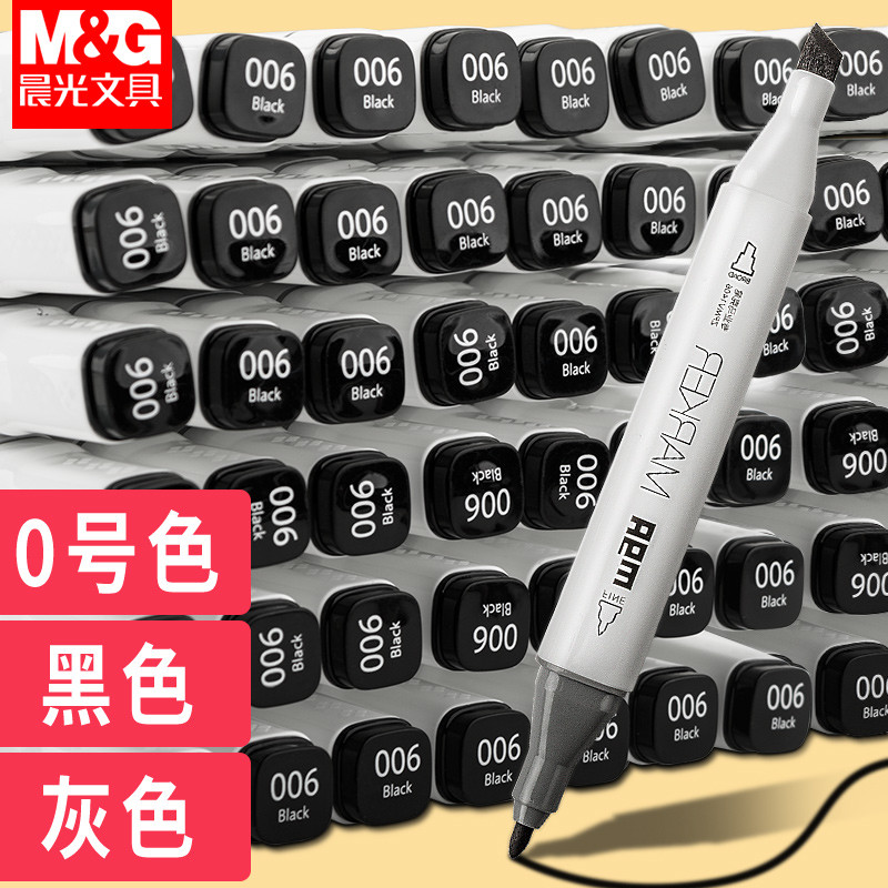 晨光黑色油性马克笔记号笔006号120号黑色画画笔红色灰色酒精油性