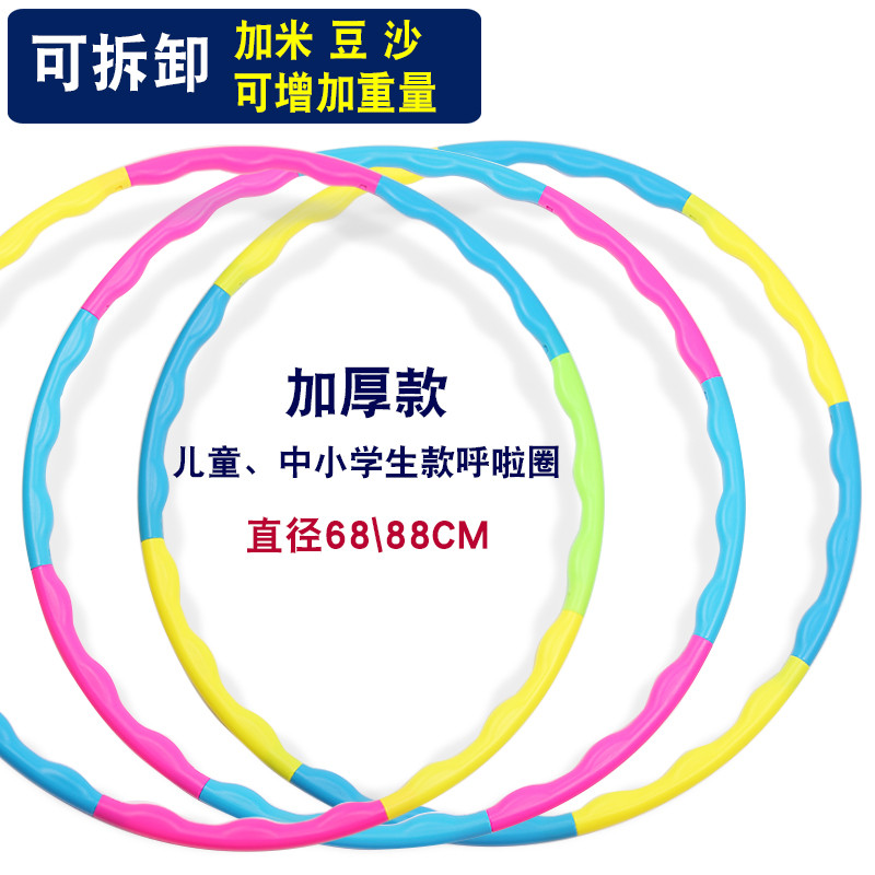 呼啦圈儿童加厚幼儿园小学生生中学生体育运动可拆卸成人呼啦圈