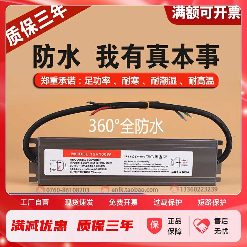 LED超薄防水电源变压器220V转DC12V24V36W60W80W100W200W350W400W