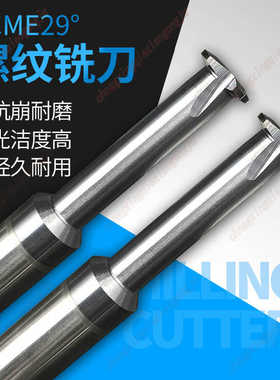 29度爱克母单齿螺纹铣刀ACME1/4 5/16 3/8 1/2 7/16美制梯形铣牙