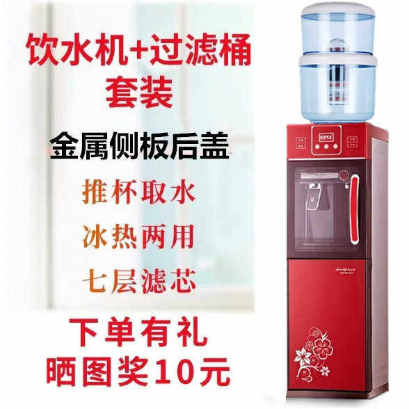 饮水机立式过滤带桶家用制冷制热冰温热双门搭配净水桶过滤桶套装