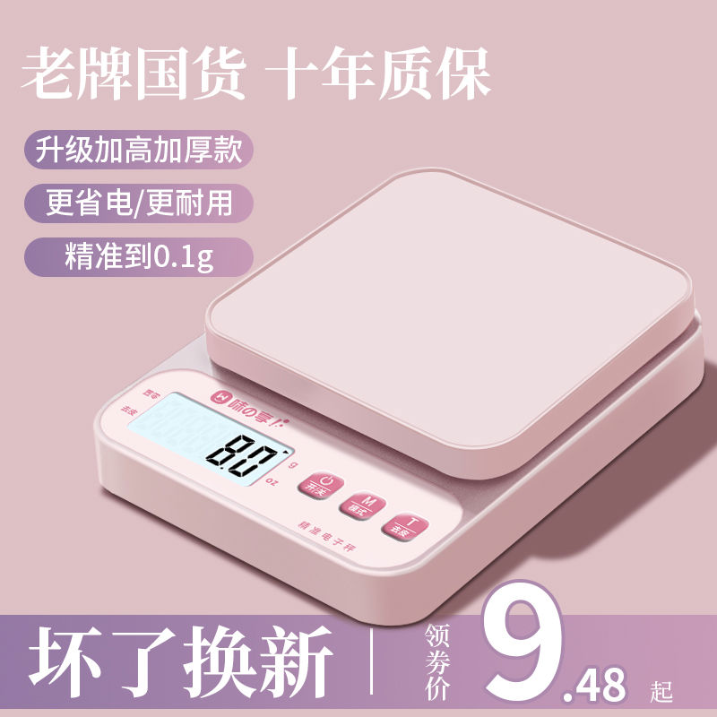 厨房秤电子秤精准小型电子称克称高精度家用食物秤烘焙称克数称重