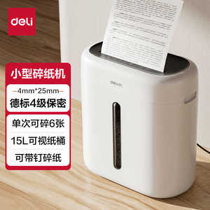 得力G10时尚迷你便携式桌面电动碎纸机A4纸粉碎6张15L小型碎纸机