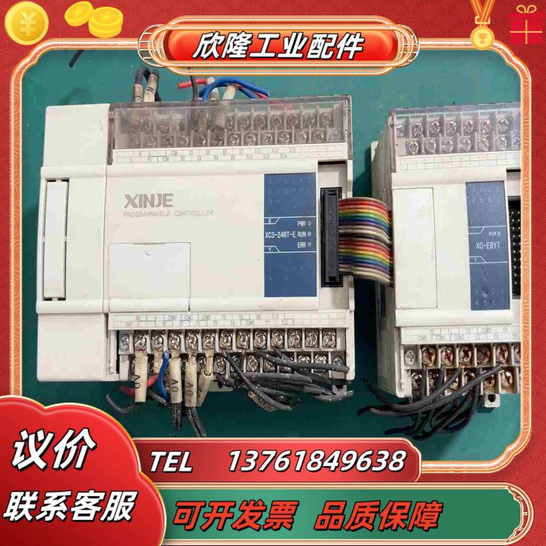 信捷PLC XC3-24RT-EXC-E8YT现货实议价