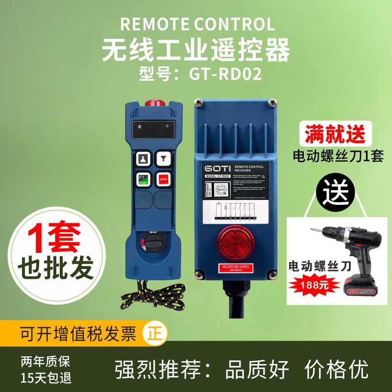 GOTI宫田GT-RD02线工业遥控器行车天车起重机遥控 替代F21-2D