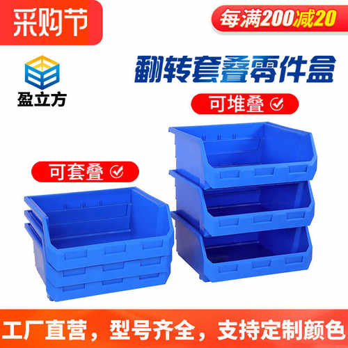 盈立方塑料零件收纳盒错位套叠组合式货架工具箱物料盒螺丝周转箱