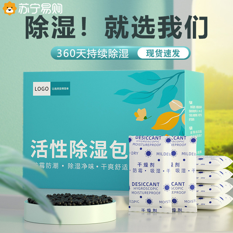 干燥剂防潮防霉包除湿袋活性炭除湿吸潮室内房间衣柜宿舍学生2191