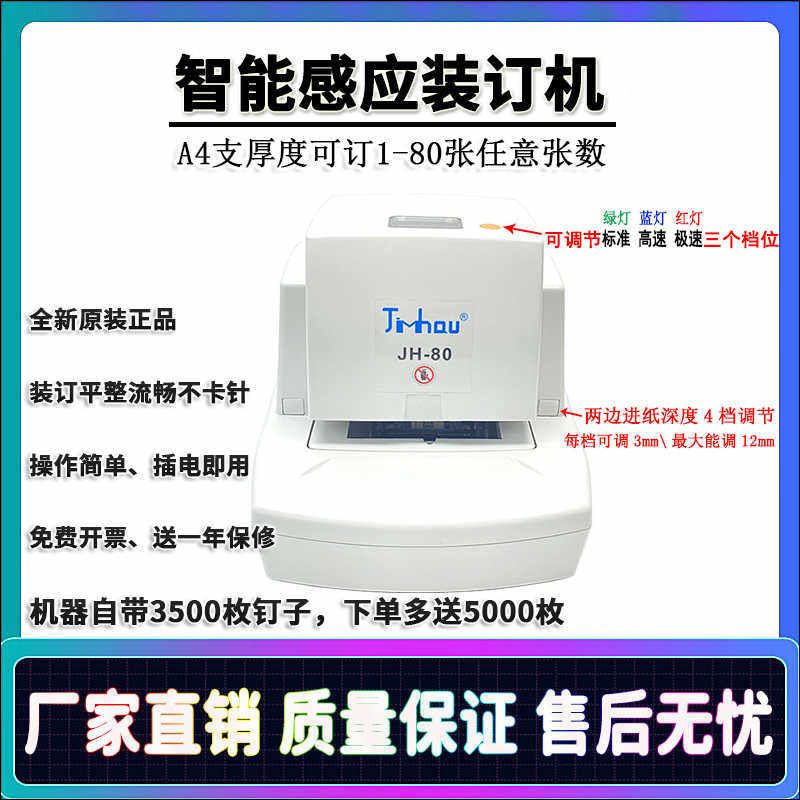 全新升级自动电动订书机智能感应高速装订机一次可订JH70-80页/张