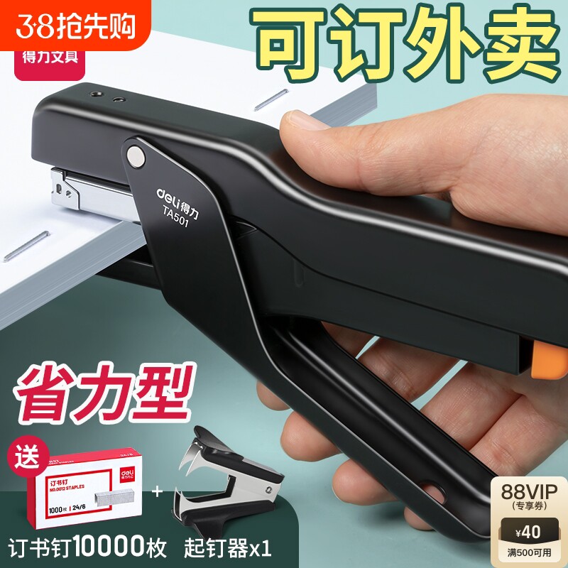 得力手握式订书机外卖打包专用订书机办公用学生省力订书机订厚书