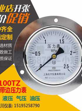 东川轴向带边压力表Y100ZT水压气压液压油压测压表五件包邮不锈钢