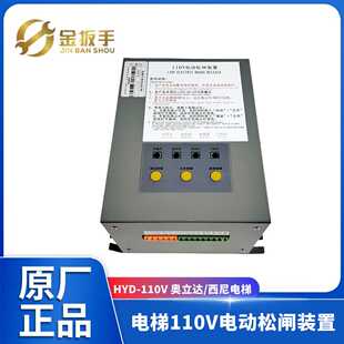 奥立达/西尼/布劳恩电梯HYD-110V电动松闸装置XMSZ-DC110V新马