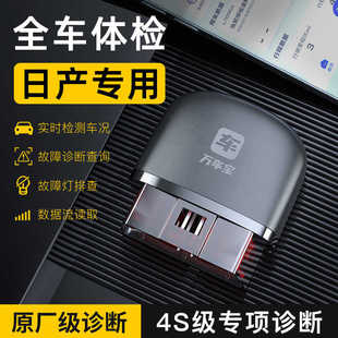 日产专用 汽车故障诊断仪万车宝汽车故障检测仪obd汽车检测仪