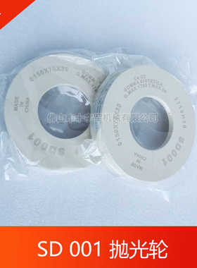 SD001 抛光轮 玻璃直边机，双边机高档白色抛光轮 9号磨头抛光轮