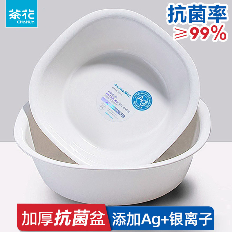 茶花加厚脸盆抗菌家用宝宝塑料洗私处婴儿银离子洗菜盆子圆形大号