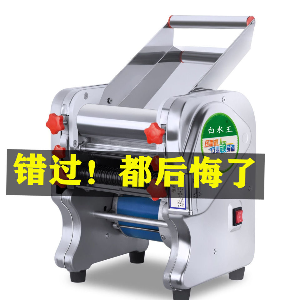 白水不锈钢电动压面机全自动面条机小型商用揉面多功能饺子皮擀面