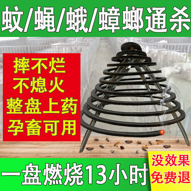野外蚊香养殖场专用猪场鸡牛羊兽用驱苍蝇花园厕所庭院强效灭