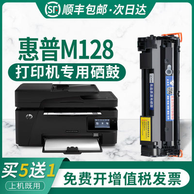 史泰熊适用hp/惠普Laserjet Pro MFP M128fn打印机硒鼓 惠普M128f