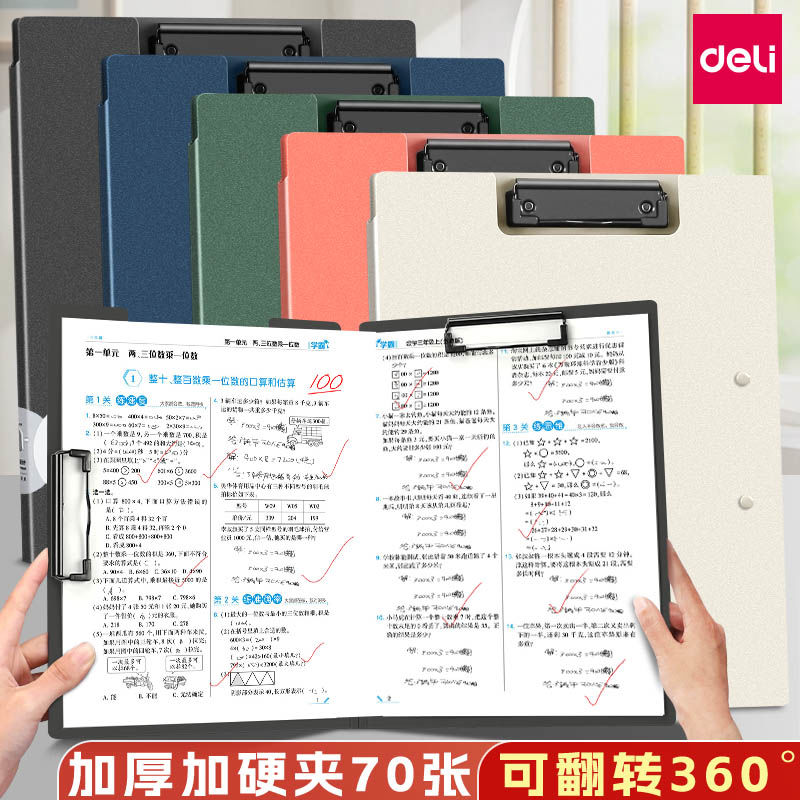 得力板夹A4文件夹垫板写字板加厚活页资料夹双夹多功能办公用本