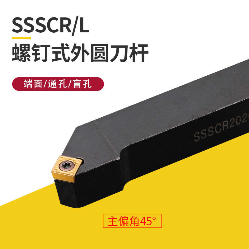 数控刀杆45度外圆刀SSSCR1212/1616H09/2020适用仪表车床车刀刀具