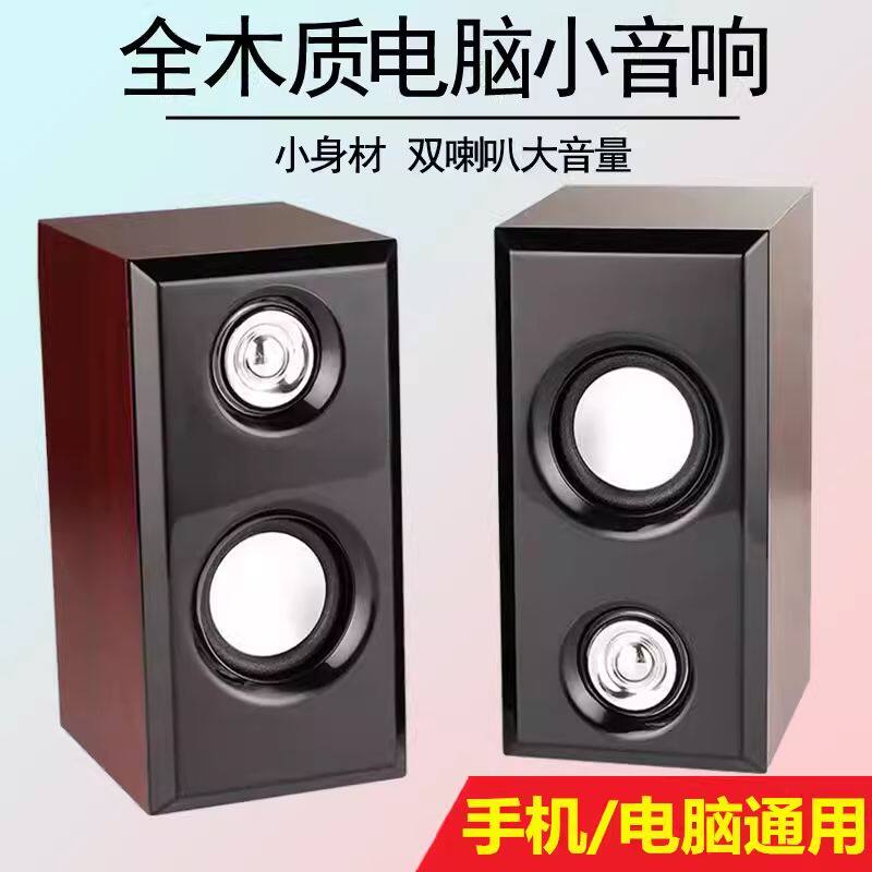 USB电脑小音箱办公家用有线桌面音响台式机手机通用喇叭木质对箱