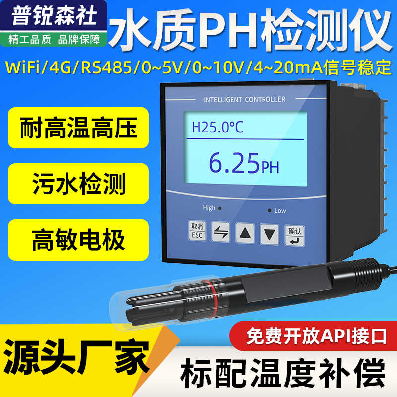 工业水质PH监测传感器ec酸碱度计电导率复合电极养殖污水检测仪