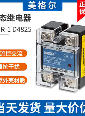 美格尔单相固态继电器220V SSR MGR-1D4825 40 60直流控交流DC-AC
