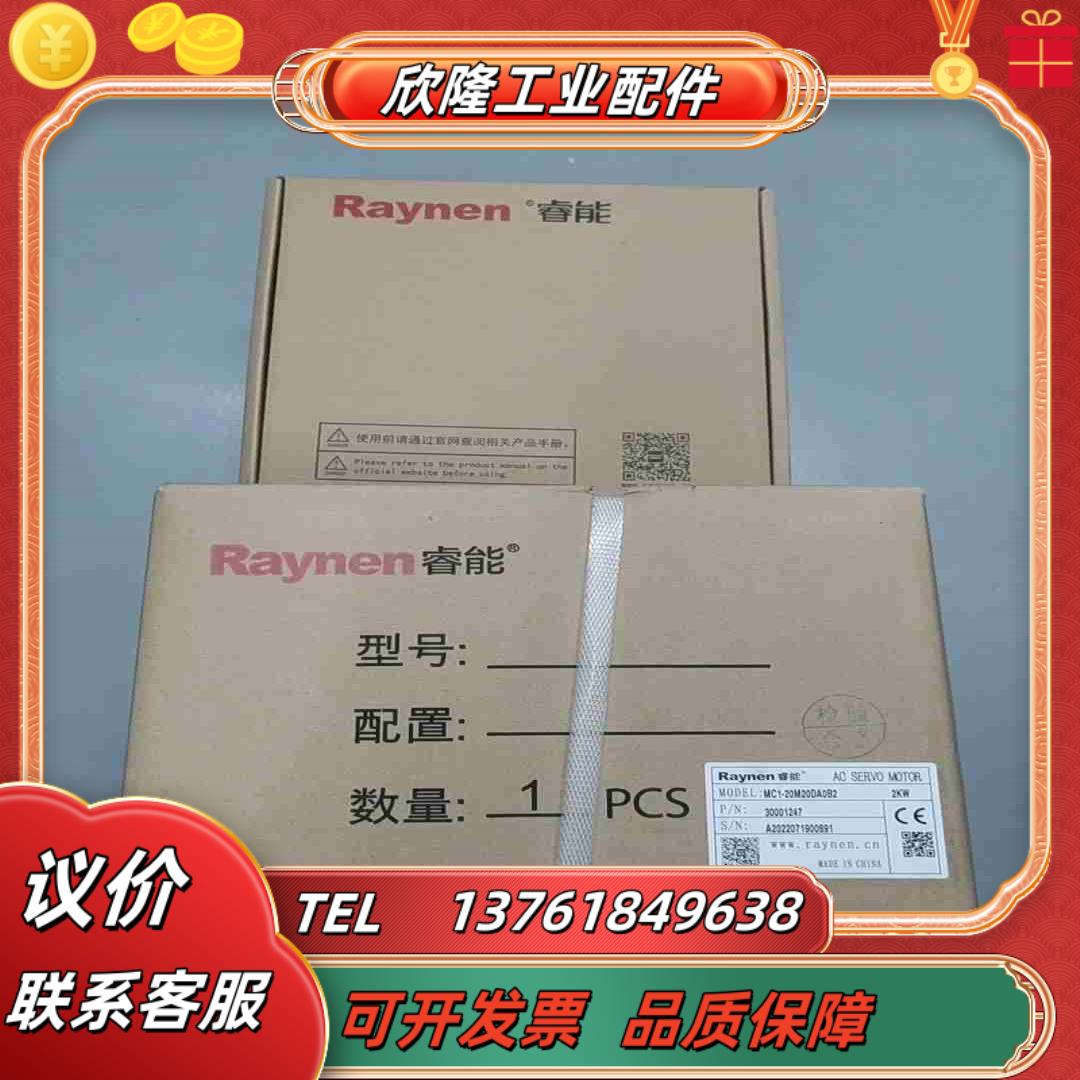 睿能RaynenRA1E-12RM400MC1-20M议价