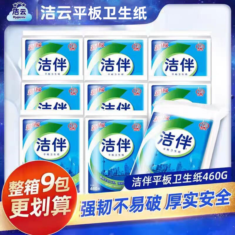 洁云洁伴卫生纸方包纸家用纸巾厕所卫生间家庭装刀切纸老式纸厕纸