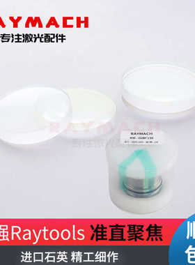 激光聚焦镜片光纤准直镜切割机聚焦镜组嘉强Raytools准直镜组迅镭