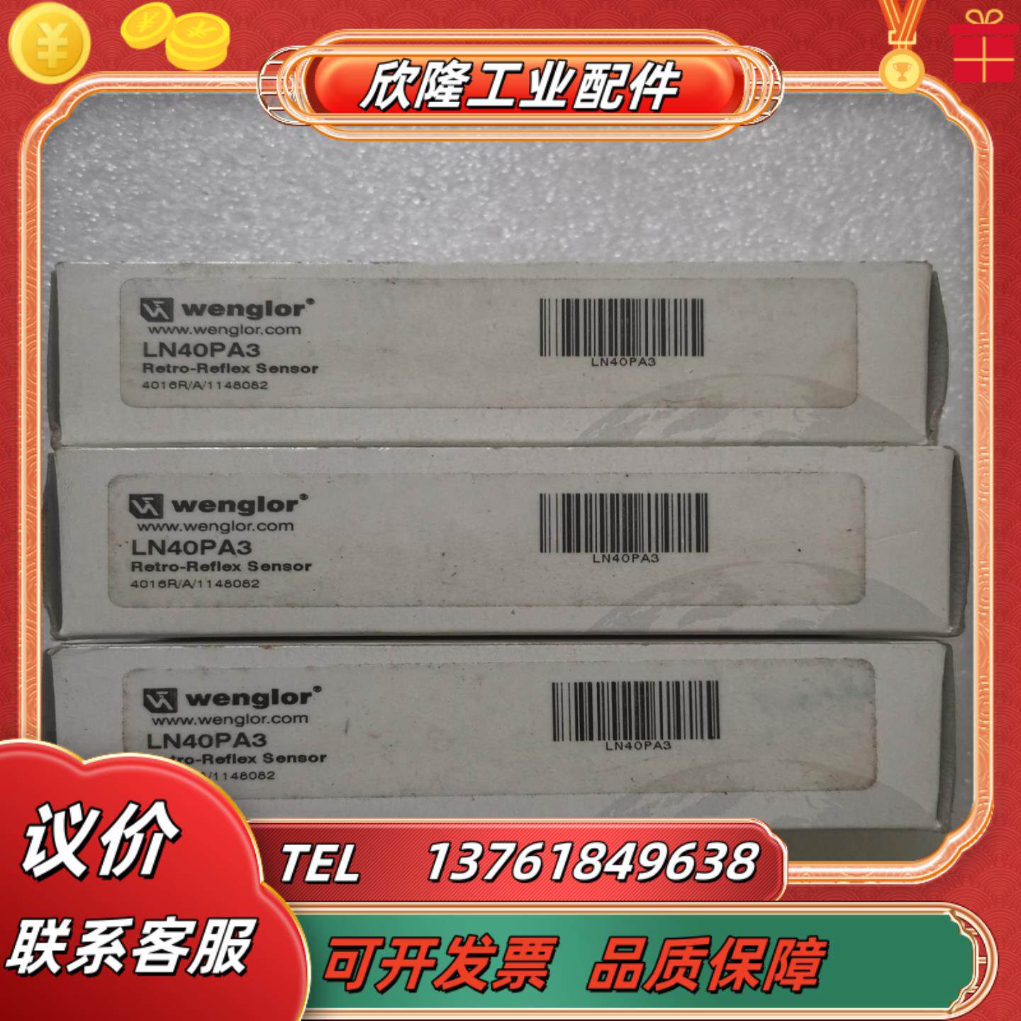 全新正品wenglor威格勒 ln40pa3 不是实价看上