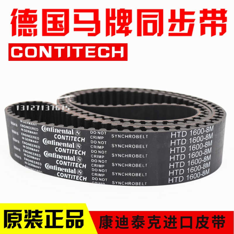 德国马CONTITECH同步带5M 8M 14MS8M传动带CXP康迪泰克进口皮带