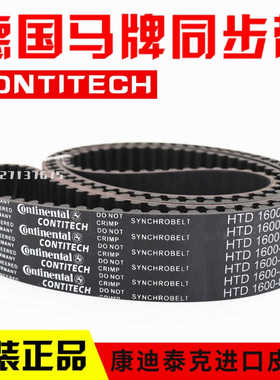 德国马CONTITECH同步带5M 8M 14MS8M传动带CXP康迪泰克进口皮带