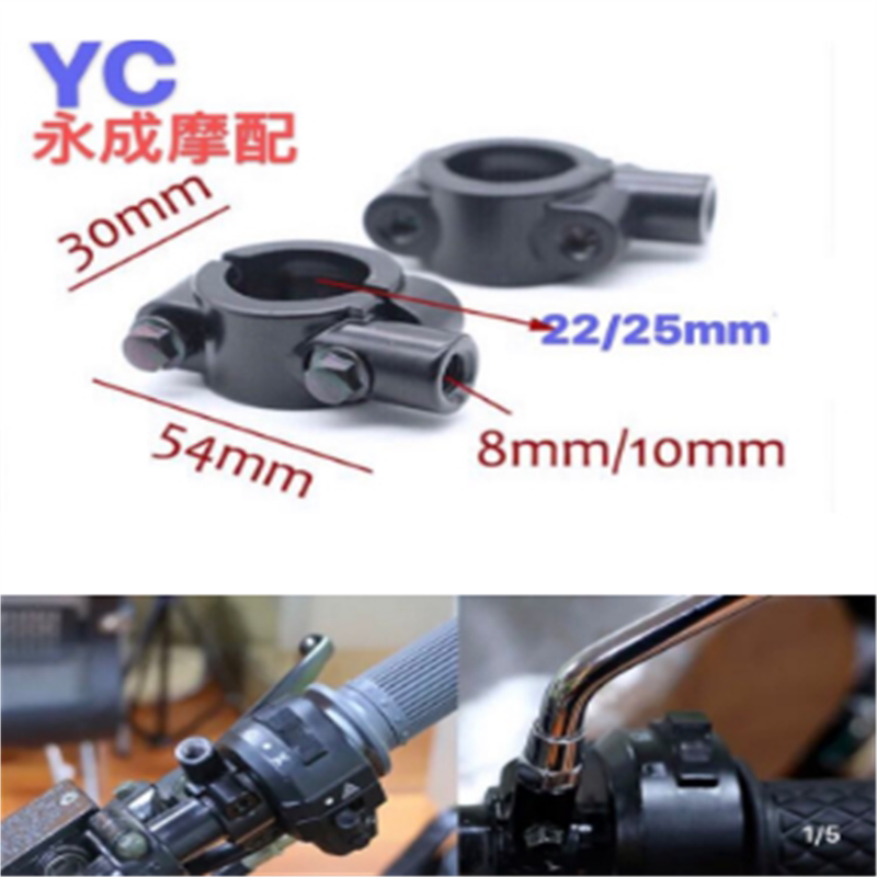 哈雷25mm口径摩托电动车22mm改装反光后视镜底座镜码镜托固定支架