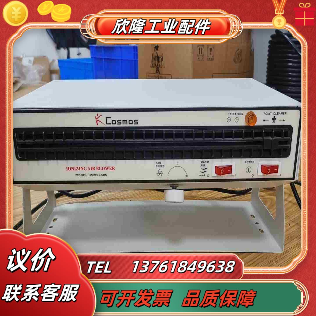 Cosmos卧式离子风机KSM-50505现货2台有需要议价