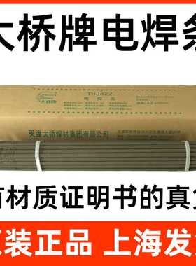 大桥电焊条THJ422焊条J507焊条32碳钢焊条507焊条电焊条2.5一包