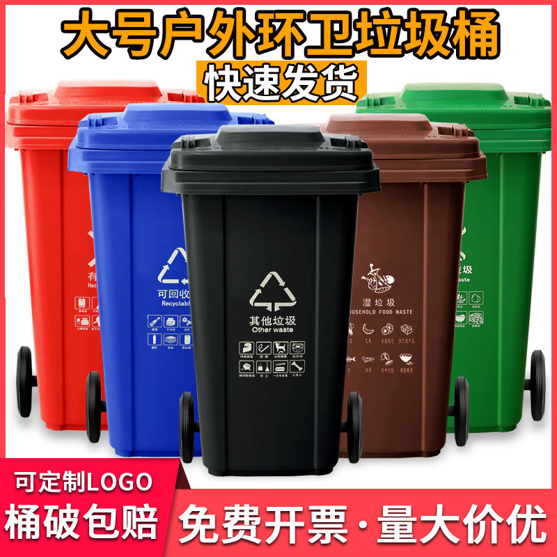 澜净户外垃圾桶240升容量挂车分类带盖用120小区室外大号环