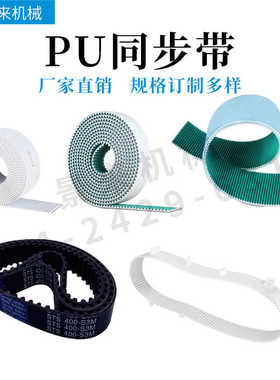 PU同步带橡胶S5M8M14M双面齿轮AT351020传动带聚氨酯皮带T2.5