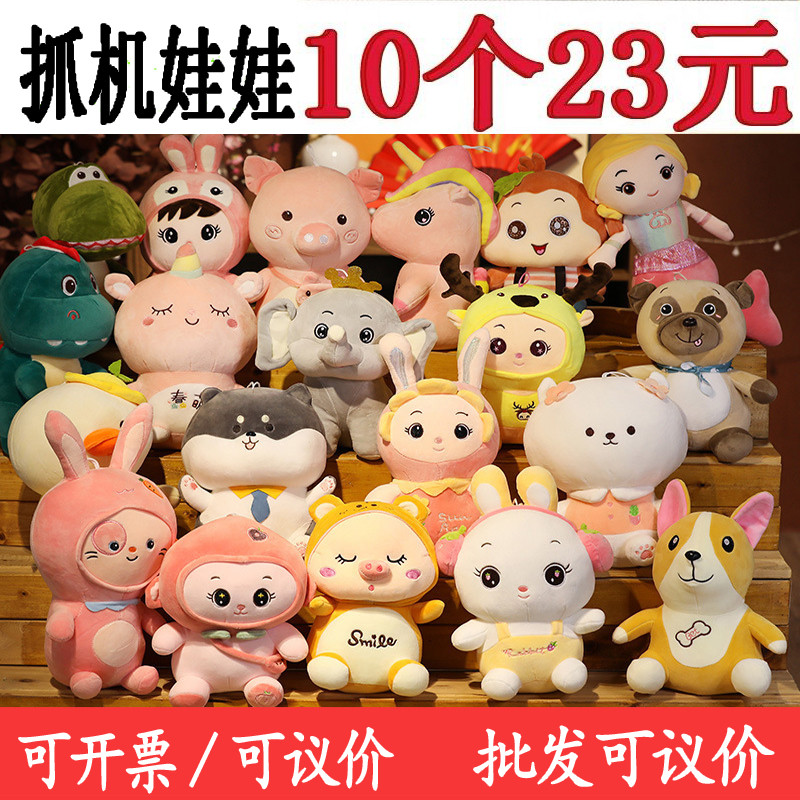 中号毛绒玩具结婚庆抛洒婚礼物布玩偶地推小娃娃批抓娃娃机公