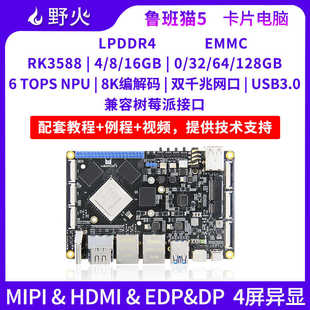 野火鲁班猫5卡片电脑Linux瑞芯微RK3588开发板AI板远超树莓派4和5