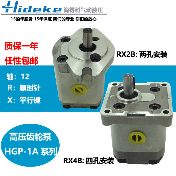 HGP-1A齿轮泵 HGP-1A-F6RX4B HGP-1A-F1/F2/3/4/5 HGP-1A-F8-RX2B
