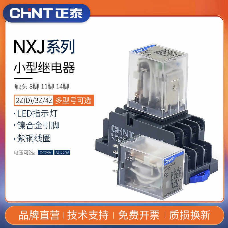 NXJ/2Z(D) 3Z 4Z小型中间继电器  8脚11脚14脚 电磁底座套装