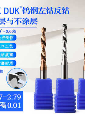 钨钢左钻反钻2.7 2.71 2.72 2.73 2.74 2.75 2.76 2.77 2.78 2.79