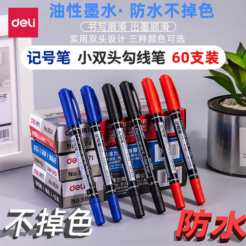 得力文具6824记号笔黑色小双头粗头细头油性美术勾线笔红色CD光盘