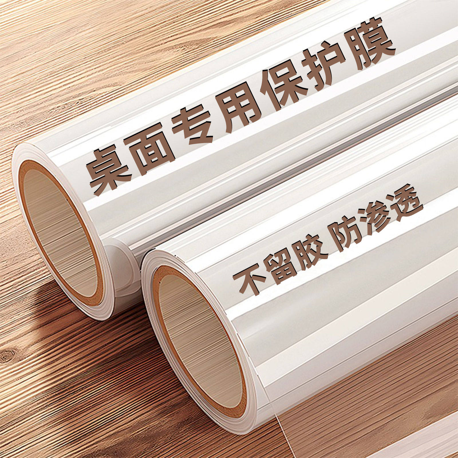 透明桌面保护膜自粘防水防油实木桌子茶桌大理石岩板台面家具贴膜